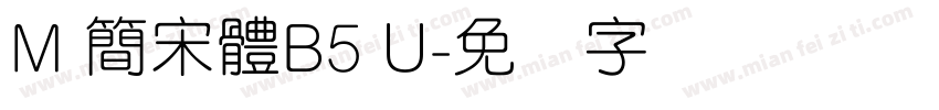 M 簡宋體B5 U字体转换